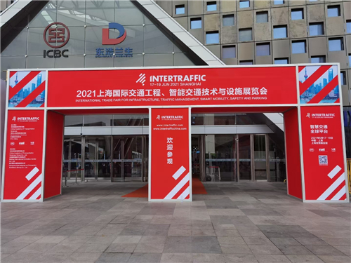 上海國際交通工程、智能交通技術與設施展覽會