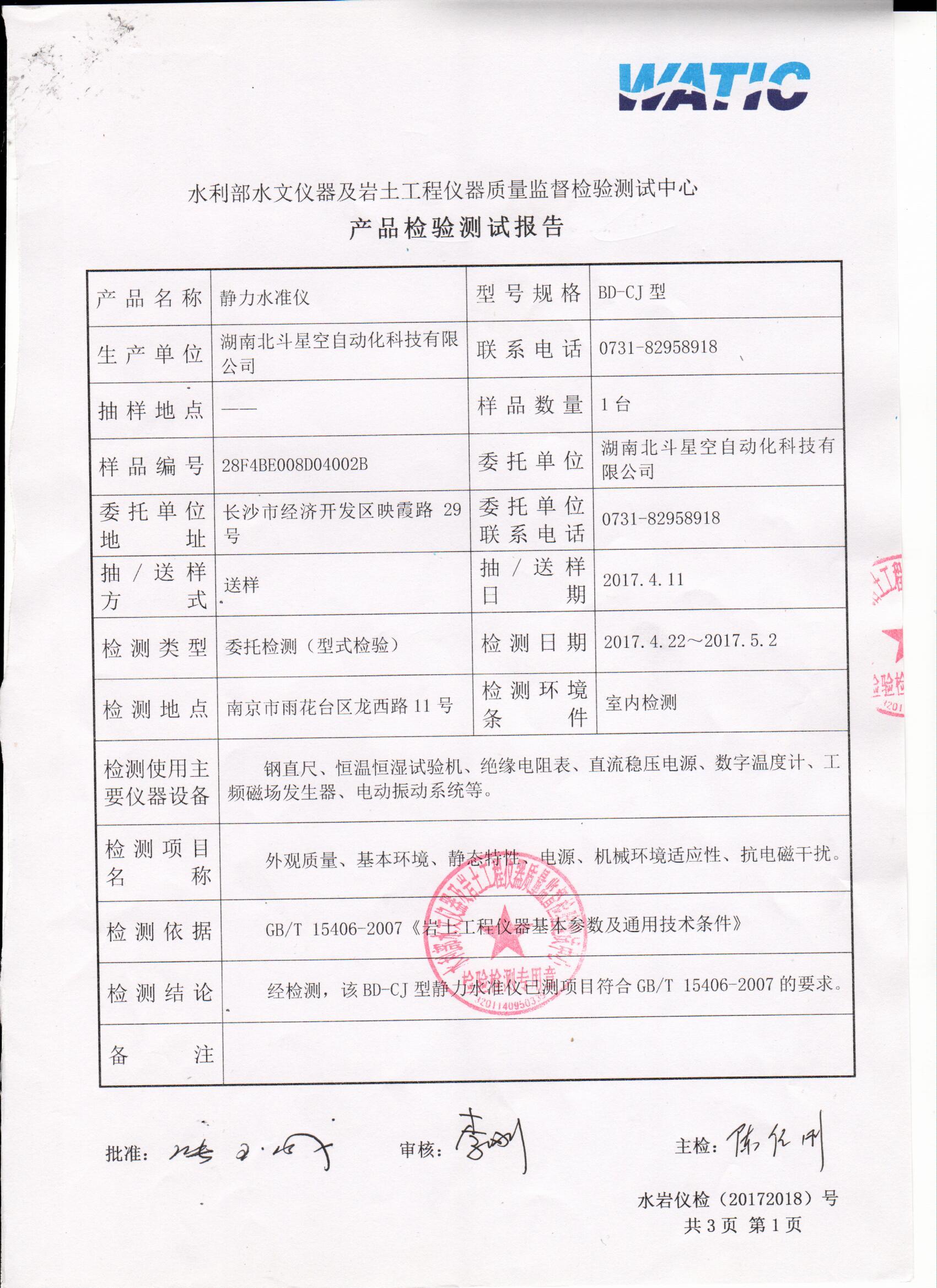 湖南北斗星空自動(dòng)化科技有限公司,湖南北斗星空自動(dòng)化科技,北斗星空自動(dòng)化科技,巖土工程安全監(jiān)測傳感器,采集系統(tǒng),安全監(jiān)測傳感器